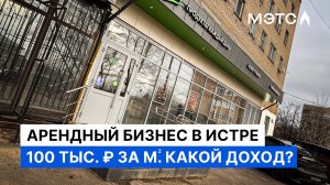Коммерческая недвижимость Подмосковья. Два этажа в Истре.