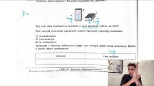 Сплошной деревянный кубик ставят на стол сначала гранью, имеющей наименьшую площадь, затем - №28833