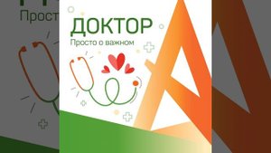 Аденоиды у детей. Разговор с ЛОР врачом, к.м.н. Матвеевой Аллой Юрьевной