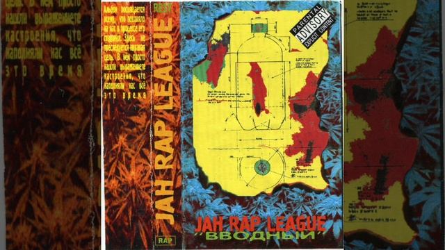 Jah Rap League - Интро