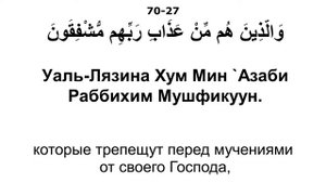 Сура 70 аль-Мааридж - Мишари Рашид