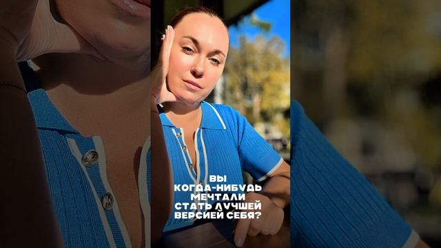 Вы когда нибудь мечтали стать лучшей