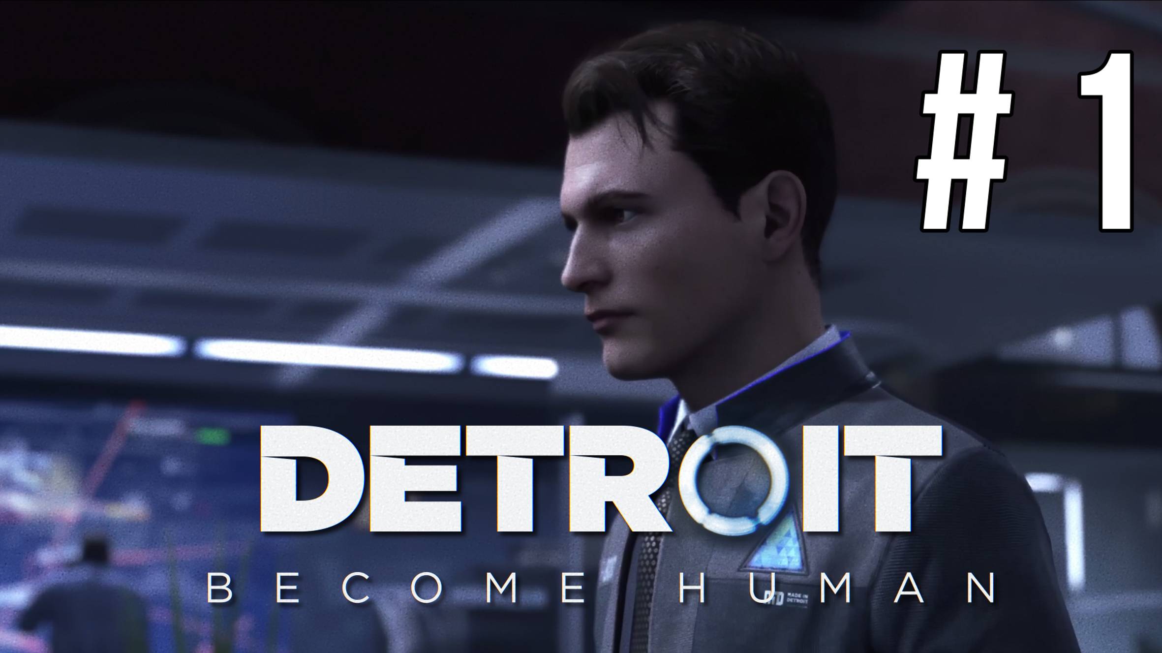 Detroit Become Human / ПОЛНОЕ ПРОХОЖДЕНИЕ # 1