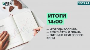 «Города России» | результаты и планы | Питчинг неигрового кино