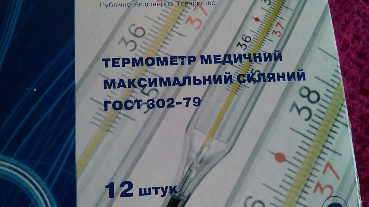 Термометр смотреть онлайн