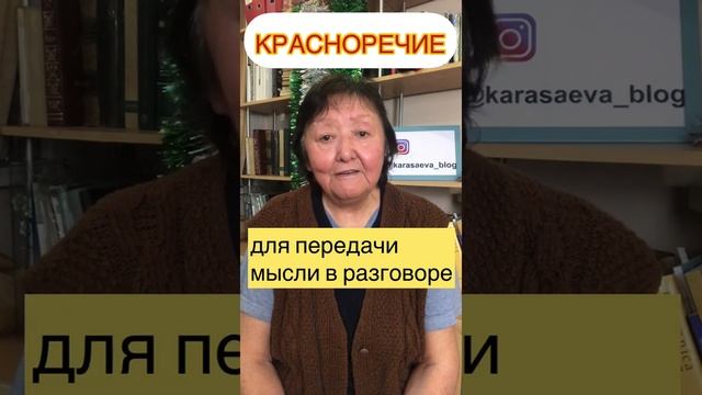 Красноречие