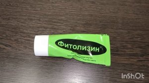 Фитолизин.Здоровые почки