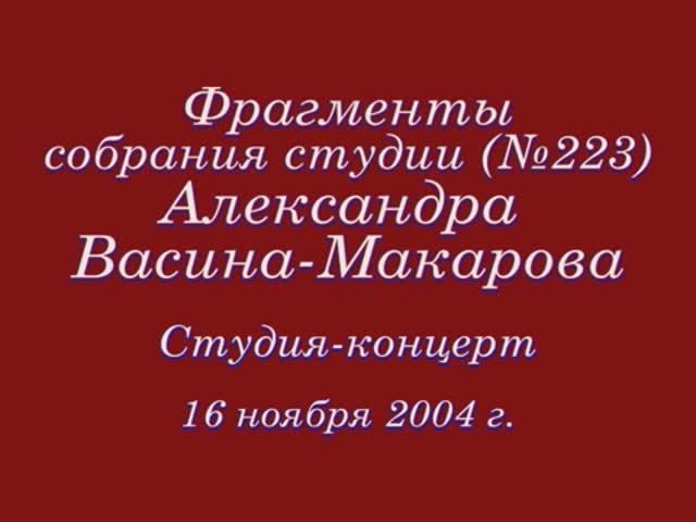 Августовский блюз (ст. и муз. А. Васина-Макарова)