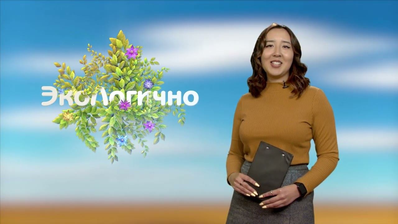 ЭКОЛОГИЧНО