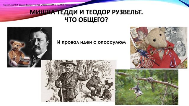 Лекция Ольги Терентьевой "Очень интересные факты о государственных управленцах"