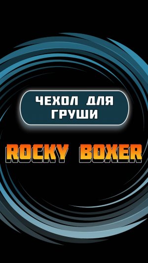 Чехол для Груши