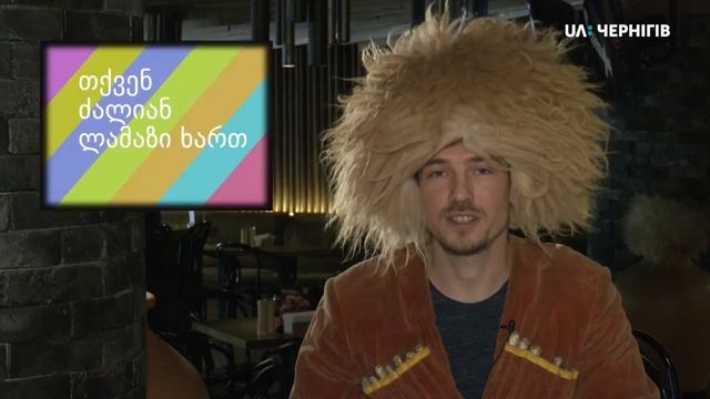 Слово дня. Грузинська мова. «Ви дуже гарна». Ранок (22.01.20)