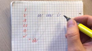 Урок 02. Деталь одна, а буквы разные. Расширяем чистописательный minimum по максимуму.