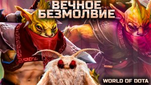 ТЫЧКИ С ИНВИЗА НАКЛАДЫВАЮТ САЛО НА 1.5 СЕК СКВОЗЬ БКБ / WORLD OF DOTA / DOTA2 / БХ ЧЕРЕЗ САЛО)