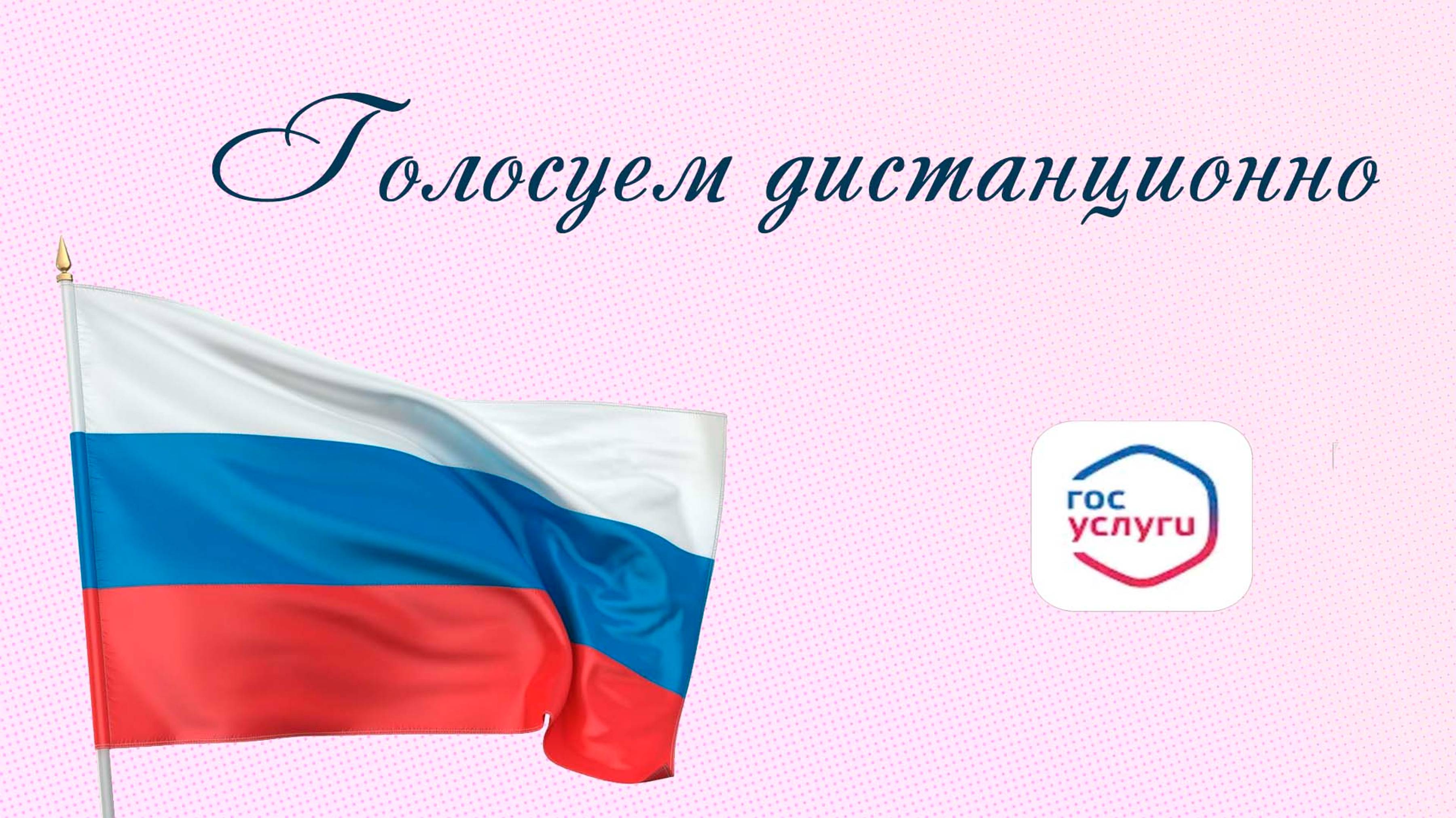 Подаем заявление для участия в электронном голосовании