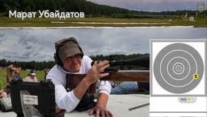 Ф-класс, Марат Убайдатов 1000 ярдов.
