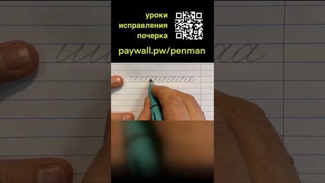 Буква б. Фрагмент урока по исправлению почерка. смотреть онлайн