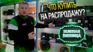 Что купить на распродажу? Зеленая пятница 2024