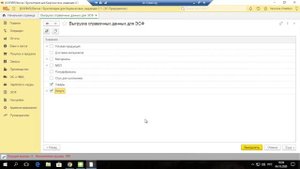 ЭСФ. Выгрузка/загрузка справочника «Номенклатура»