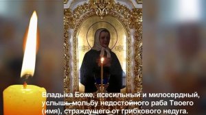 Молитва от грибка ног. Давно забытая молитва исцеляет за 1 день