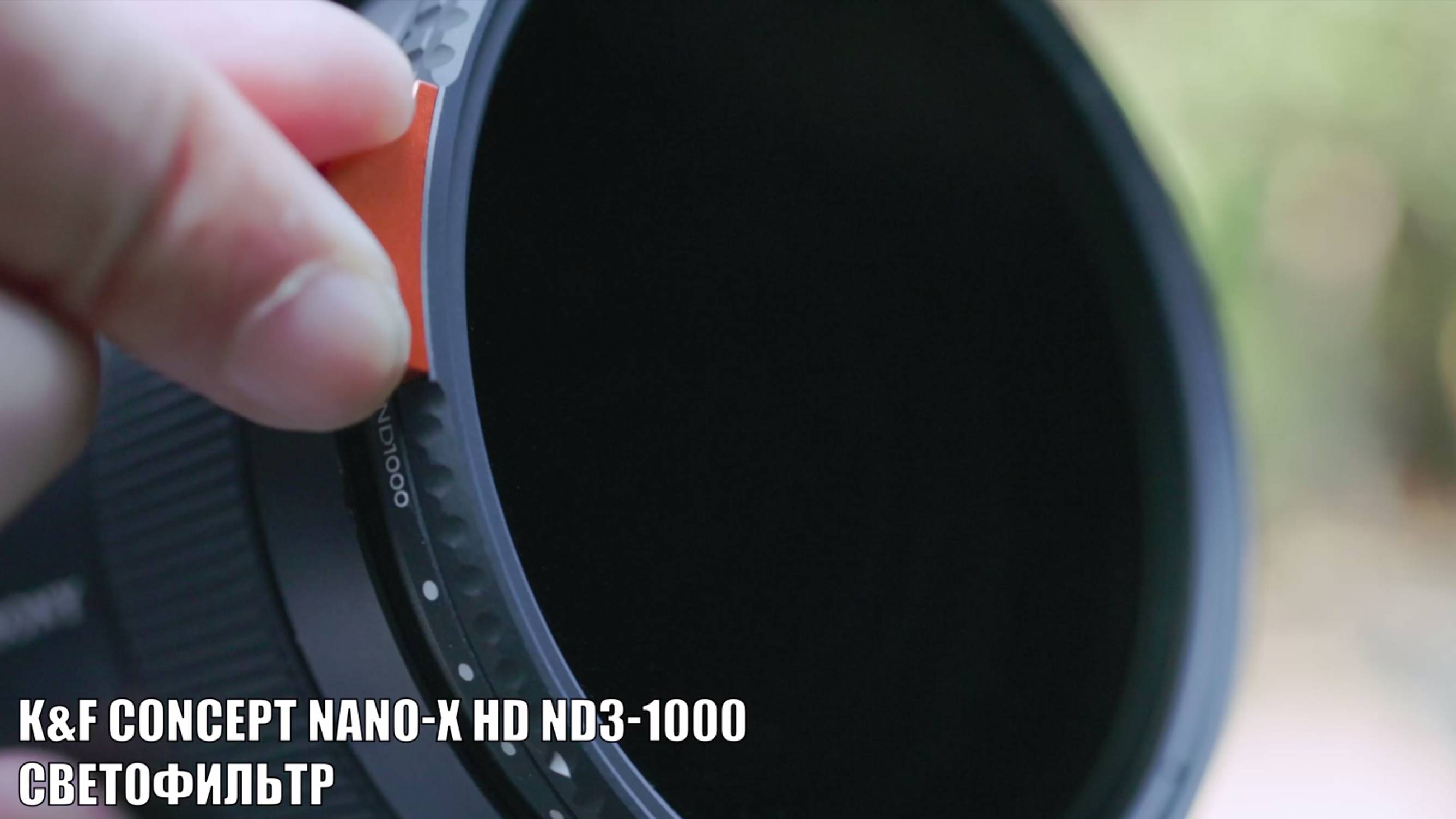 Светофильтр K&F Concept Nano-X HD ND3-1000 67mm