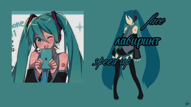 😵💫❤️🔥speed up face лабиринт❤️🔥😵💫описание ↓ смотреть онлайн