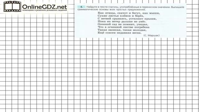 Задание № 4 — Русский язык 7 класс Ладыженская, Баранов, Тростенцова смотреть онлайн