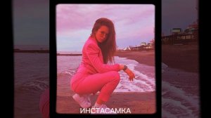 |~ИНСТАСАМКА-ФАКТ (slowed)~| by-Goldy