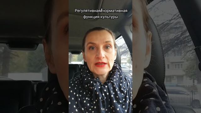 Регулятивная/нормативная функция культуры #культурология #культура #shots #лекции смотреть онлайн