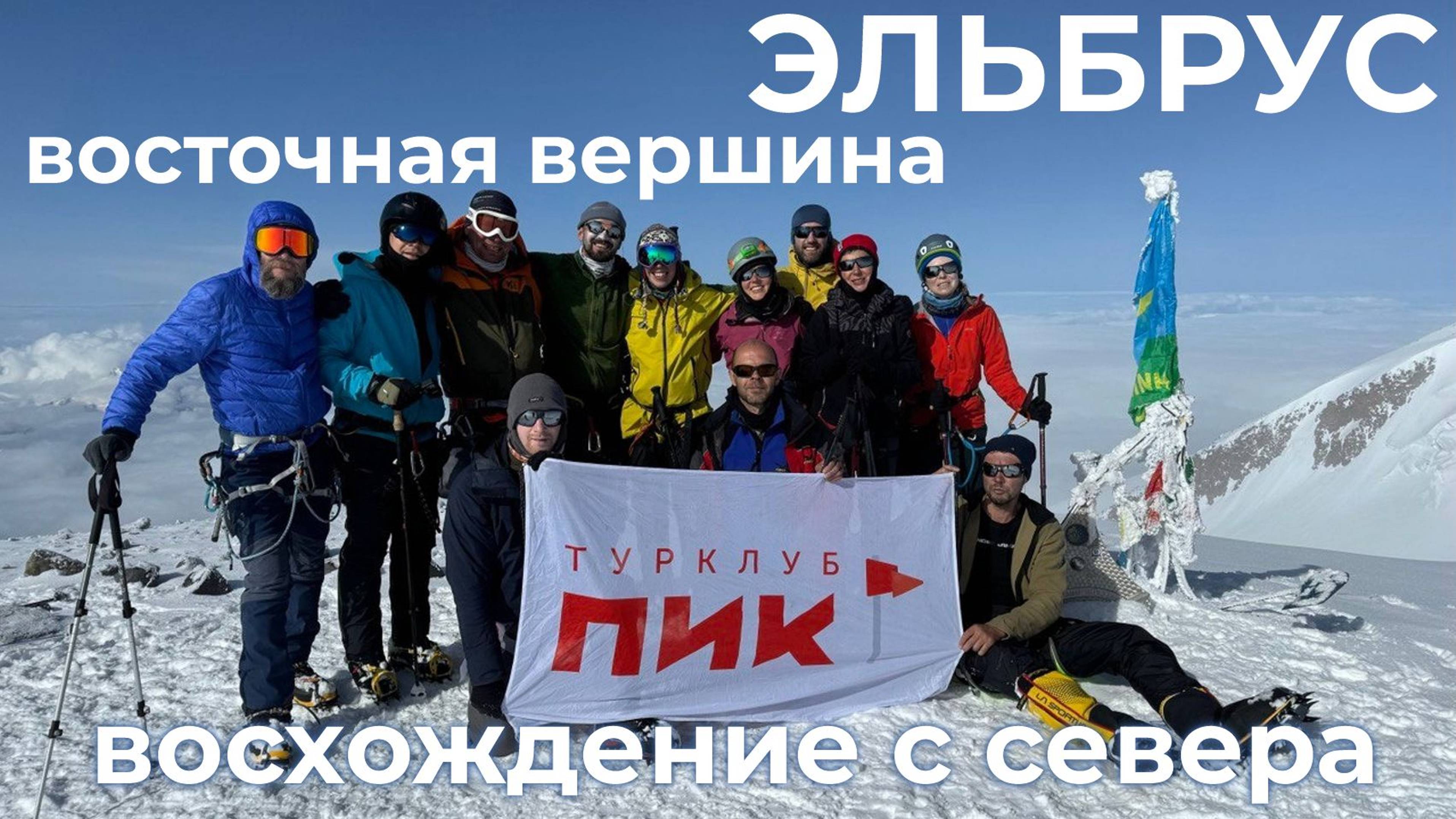 Восхождение на Эльбрус c севера (20-29 июля 2024г)