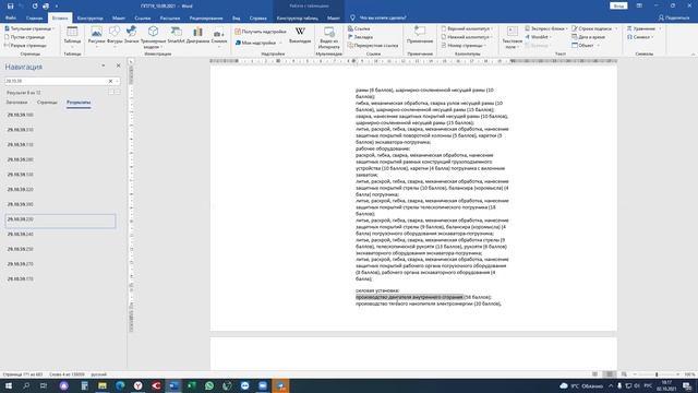 Требования ПП719. Отрасли: Автомобилестроение, Спецмашиностроение, Радиоэлектроника.