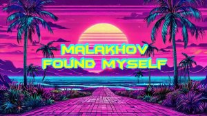 Мой первый трек в стиле Synthwave / FL Studio / Ilya Malakhov - Found Myself Synthwave