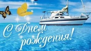 С днём рождения мужчине!