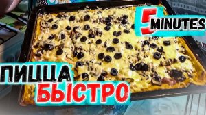 Просто смешайте все ингредиенты и получите вкуснейшую пиццу