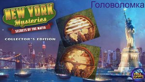 New York Mysteries 1: Secrets of the Mafia (Головоломка с глобусом в кабинете ордена)
