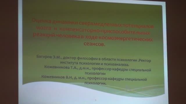 День космоэнергетики 2013 часть2