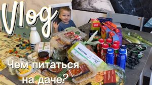 ВЛОГ / Живём на два дома / Не хотим готовить
