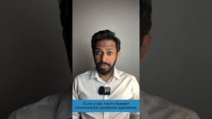 Низкое давление |  Трава от низкого давления |  Аюрведа |  Как повысить давление |  Доктор Варун