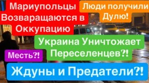 Днепр 14.11.2024 г. Украинцы убегают в Россию. Помощи нет. Людей кинули. Переселенцы не нужны (перез