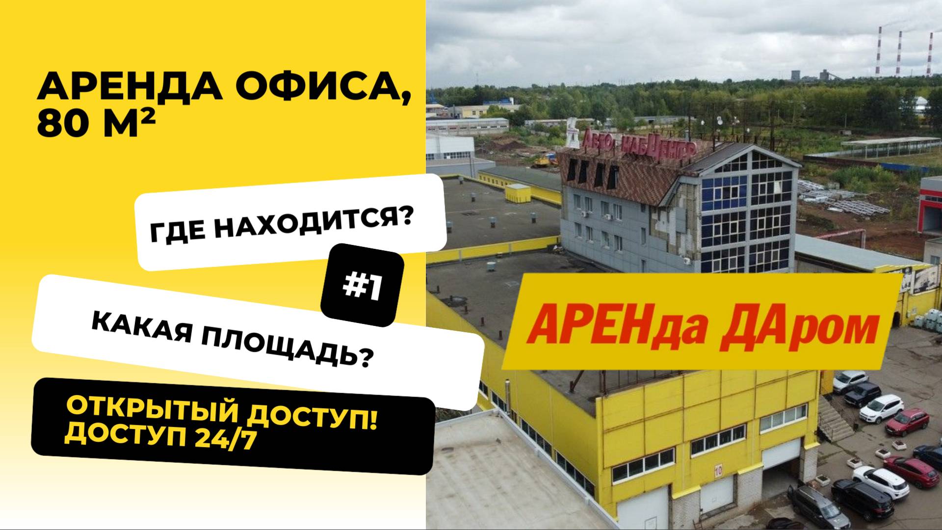 Аренда офиса, 80 м²