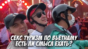 Нячанг / СЕКС в массажных за МИЛЛИОН / Остров аттракционов