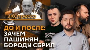 эКспрессо. "План стойкости" Украины, новый имидж Пашиняна, западные автобренды в РФ