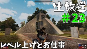 【7DAYS TO DIE】レベル上げとお仕事  #23 α17【実況】【PC版】