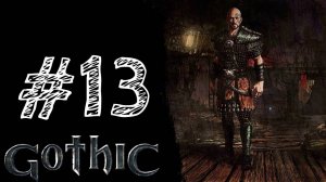 ИСТИННЫЙ СТРАЖНИК! Прохождение #13 - Gothic
