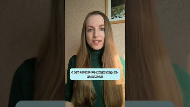 Американское произношение n в словах twenty, interview #английскийснуля #английскийдляначинающих