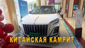 🚘КАМРИ ИЗ КИТАЯ🇨🇳 Hongqi H5