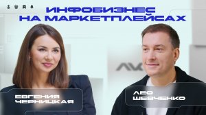 Инфобизнес на маркетплейсах / Личный кабинет