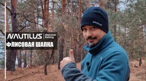 Обзор новинки 2024 года - не продуваемая флисовая шапка Nautilus Fleece Hat Windproof!