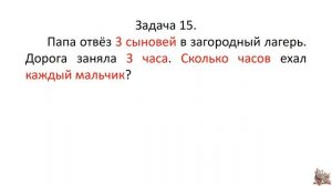 Математика. 2 класс. Задача 15