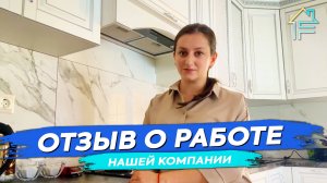 Ремонт дома в Твери отзыв о работе нашей компании Философия Уюта